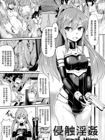 [Hirno] 侵觸淫姦 (正義のヒロイン姦獄ファイル Vol.3) [sK個人漢化] [Digital]