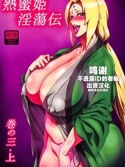[あろまガエル(ヌマハナ)][熟蜜姫淫蕩伝3・上]