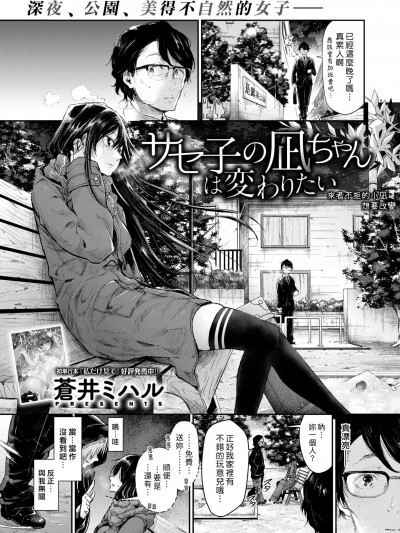 [蒼井ミハル][(COMIC X-EROS #66)サセ子の凪ちゃんは変わりたい]