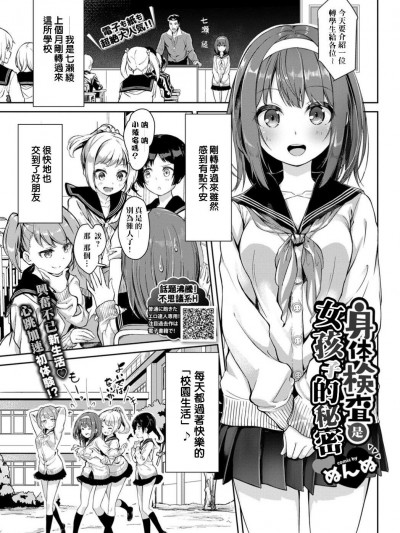 [ぬんぬ][(COMIC BAVEL 2018年12月號)身體検査は乙女のひみつ♥](身體檢查是女孩子的秘密♥)