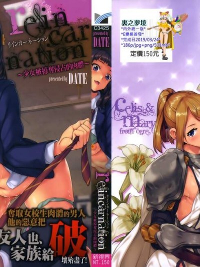 [DATE][reincarnation ～奪ワレタ少女ノカラダ～]