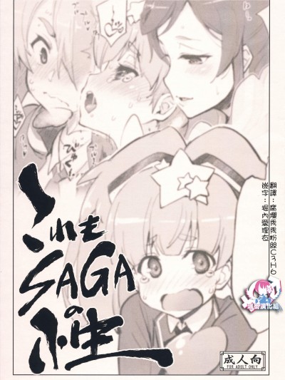 [沙悟荘(瀬浦沙悟)][これもSAGAの性]
