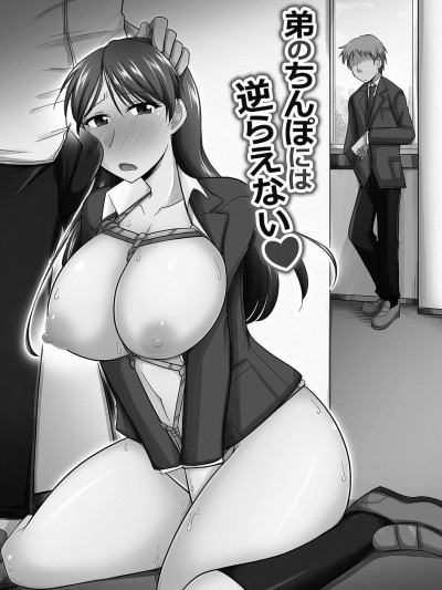 [神宮小川][弟のちんぽには逆らえない(雌イキネトラレ)]