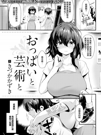 [無邪気無修宇宙分組] [きづかかずき] おっぱいと芸術と (COMIC快楽天 2018年11月號) [無邪気漢化組][MJK-19-Z1565][無修正]