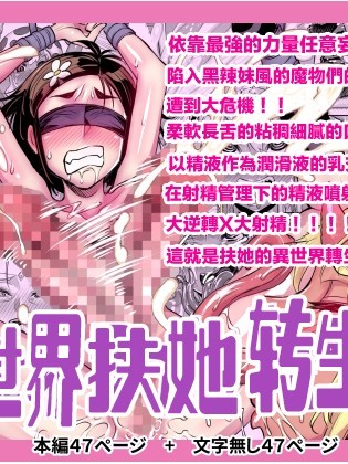 Isekai Futanari Tensei 2 | 異世界扶她轉生2