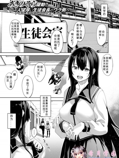 [あきのそら] ひ・み・つ (コミックゼロス #73)