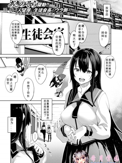 [あきのそら] ひ・み・つ (コミックゼロス #73)