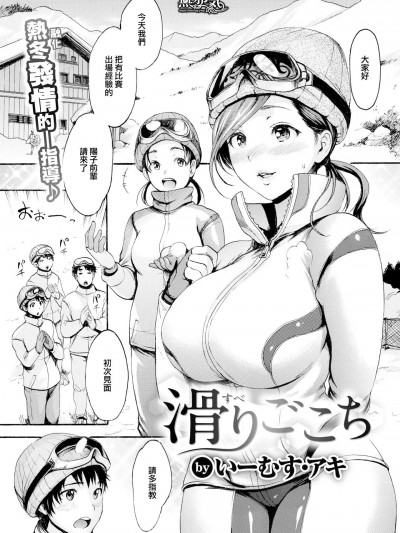 [いーむす・アキ][(COMIC快楽天 2019年4月號)滑りごこち]