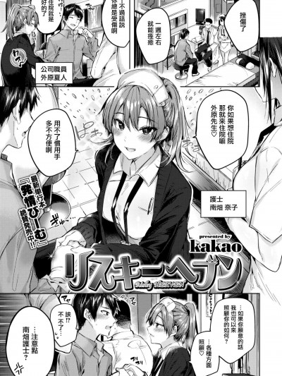 [kakao][リスキーヘブン](COMIC 快楽天ビースト 2019年1月號)