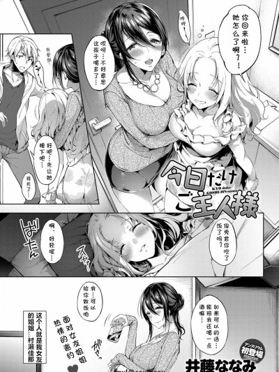 [井藤ななみ] 今日だけご主人様 (COMIC アンスリウム 2019年4月號) [cqxl自己漢化] [Digital]