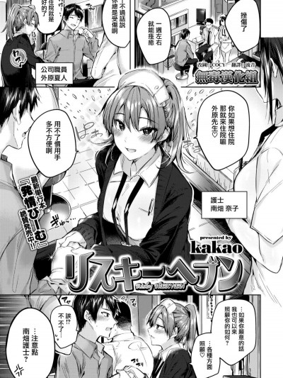 [kakao] リスキーヘブン (COMIC 快楽天ビースト 2019年1月號) [無毒漢化組] [Digital]