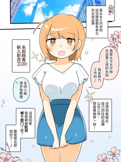[アマイ少女工房 (雨居めいでん)] 自分がセクハラ課だと知らない新入社員ちゃんをマゾレズ堕ちさせちゃいます♪[中国翻訳]