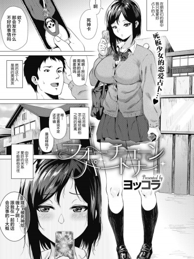 [ヨッコラ] フォーチュンパートナー (コミックメガストアα 2018年5月號)
