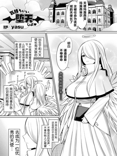 [Yasu] 気持ちいい落天しよ[這很惡墮漢化組] [Digital]