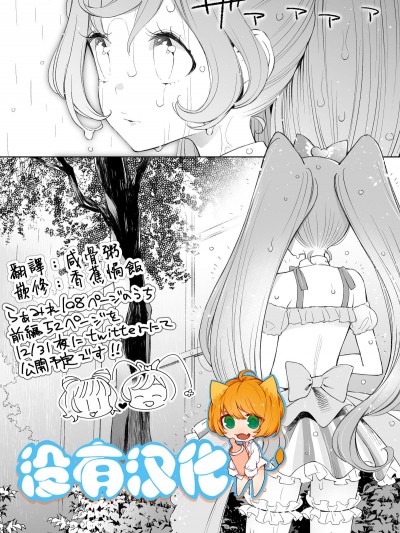 [nebukur0 (江島絵理)] らぁみれ (星光樂園)