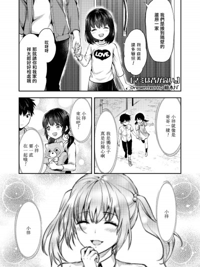 [柚木N’] マミは背が高い。 (COMIC アオハ 2019 春) [中國翻訳