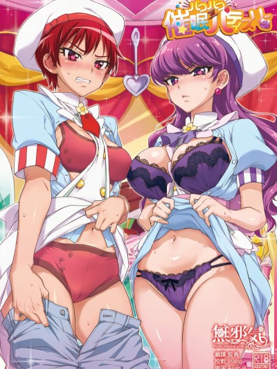 [無邪気漢化組][夢茶會 (むちゃ)] パコパコ☆催眠パティスリー (キラキラ☆プリキュアアラモード)