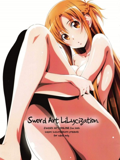 [こっそり隠れ処(あいらんど)][Sword Art Lilycization.]