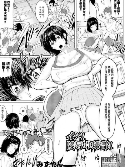 [みずやん][イケ!陵辱卓球部!(COMIC 真激 2019年3月號)]