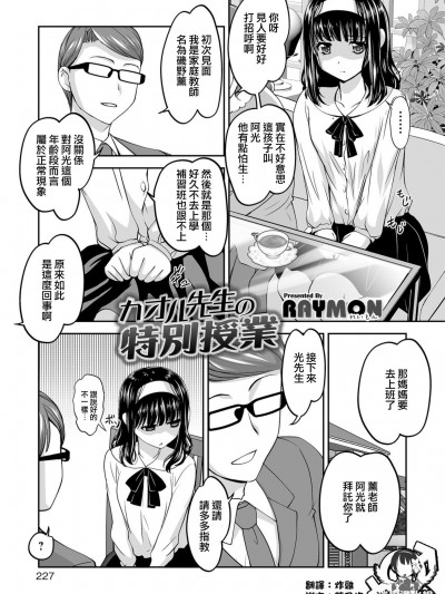 [RAYMON][カオル先生の特別授業(コミック刺激的SQUIRT！！ Vol.10)]