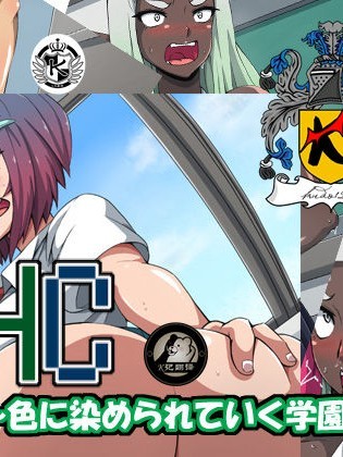 [mega w] CHC～色に染められていく學園～中編