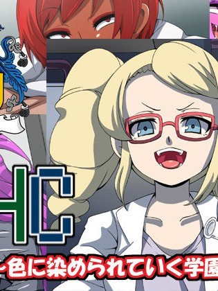 [mega w] CHC～色に染められていく學園～前編