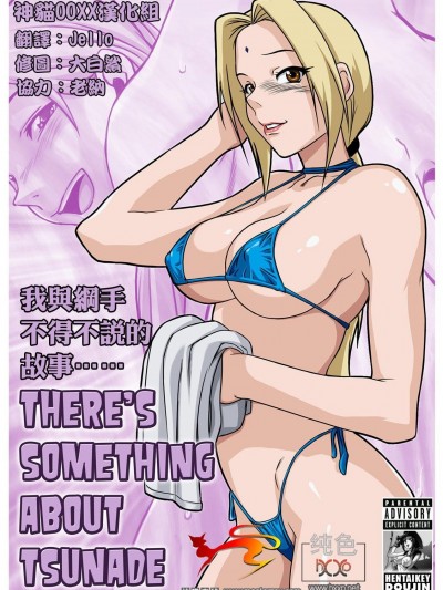 [HENTAIKEY] 我與綱手不得不說的故事 [There