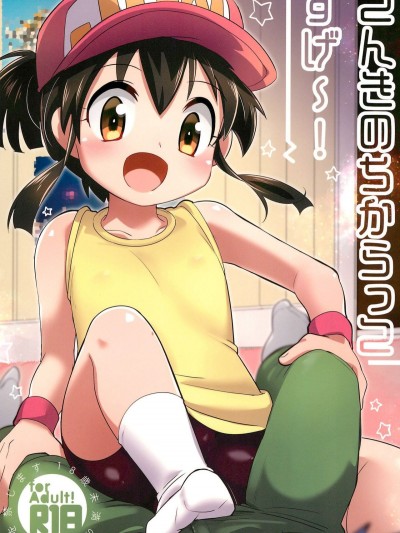 [羅潔愛兒個人漢化](C93) [EX35 (かまぼこRED)] でんきのちからってすげ～! (爆走兄弟レッツ＆ゴー!!)