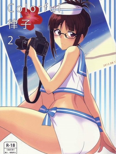 [PLANT(鶴井)][Colorful律子2]