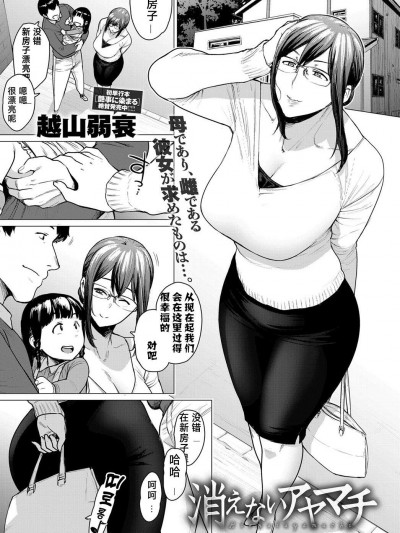 [越山弱衰][消えないアヤマチ(COMIC アンスリウム 2019年3月號)]