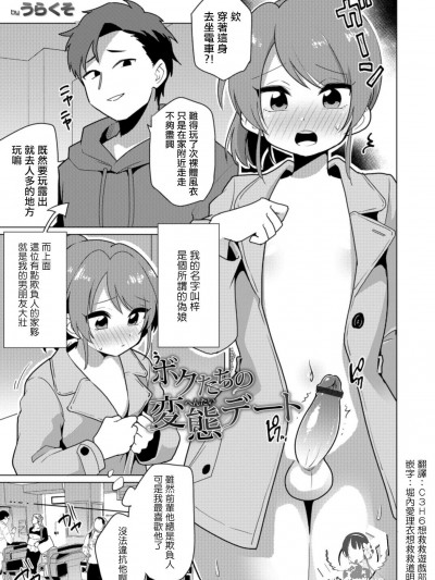 [うらくそ][ボクたちの変態デート(男の娘HELL