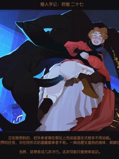 [个人汉化] [InCase] Journals of the Hunter #1-30 [END