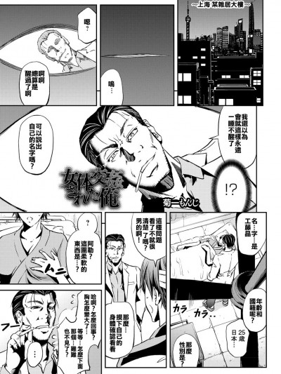 女體交姦された俺 (女體化してヤラれまくる僕)