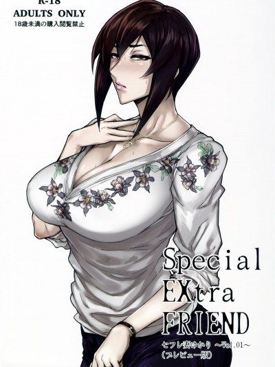 Special EXtra FRIEND セフレ妻ゆかり Vol.01