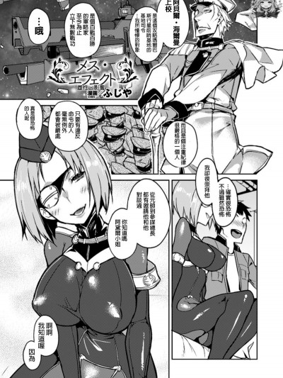 メス・エフェクト ( 女體化Hは止められない! Vol.2)