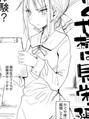 かぐや様は見栄っ張り (輝夜姬想讓人告白)