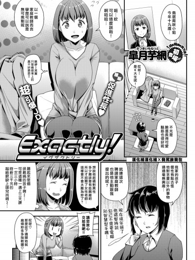 [皐月芋網] Exactly (COMIC 失楽天 2018年03月號)