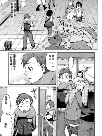 [チョコぱへ] 聖夜の母の手ほどき (種付けストーキング)