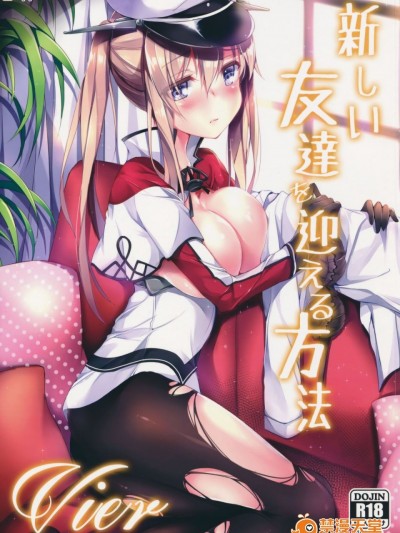[无毒汉化组] (C90) [Apple Effect (紫御)] 新しい友達を迎える方法Vier (艦隊これくしょん -艦これ-)