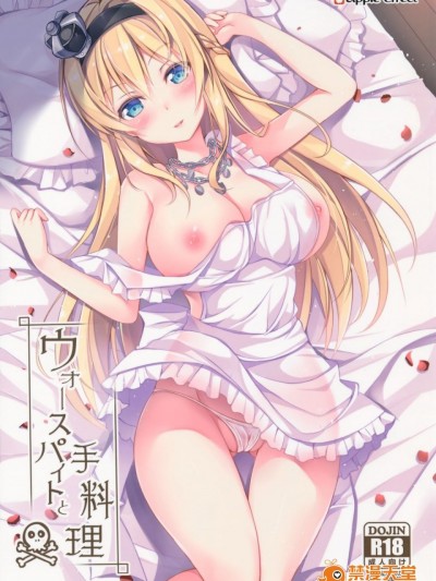 [无毒汉化组] (C91) [Apple Effect (紫御)] ウォースパイトと手料理 (艦隊これくしょん -艦これ-)