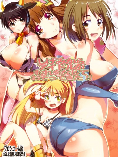 [ブロンコ一人旅 (よろず)] しげみからアイドルがむれをなしておそってきた!! (アイドルマスター シンデレラガールズ)