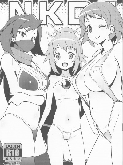 [フニフニラボ (たまごろー)] NKDC vol.9 (鋼彈創鬥者 潛網大戰)