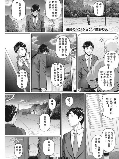 [白野じん][田舎のペンション(コミックホットミルク濃いめ vol.15)]