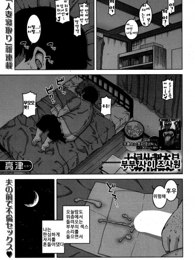 (Takatsu)夫婦仲調査員 부부사이 조사원
