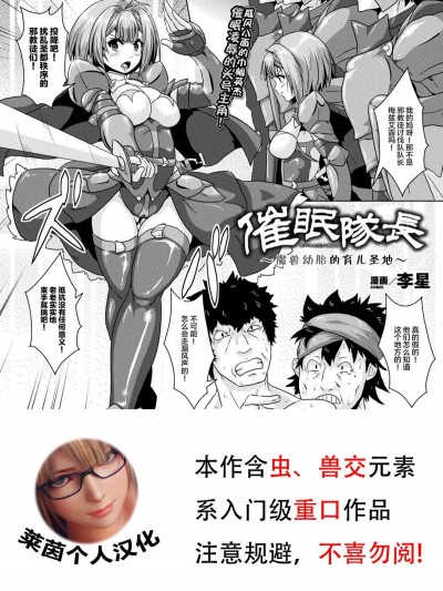 [李星] 催眠隊長～魔獣胎児を宿す場所～ (二次元ドリームマガジン 2018年12月號 Vol.103)