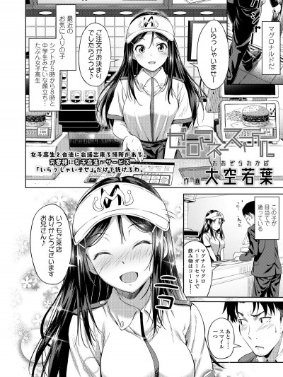[大童貞男] 俺の彼女はハメ撮りJK ～後悔勃起を添えて～ （COMIC 高 2018年6月號）