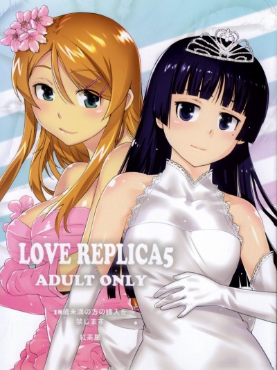 [紅茶屋 (大塚子虎)] LOVE REPLICA5 (俺の妹がこんなに可愛いわけがない)
