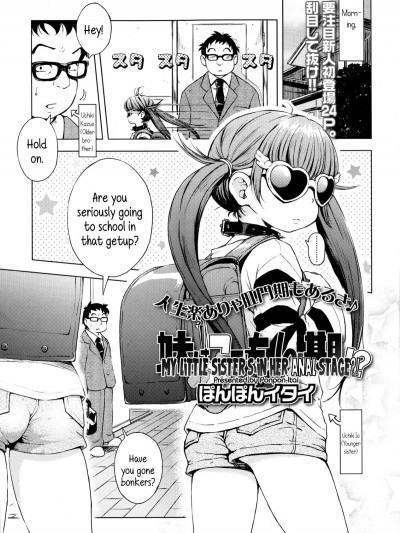 [ぽんぽんイタイ ] 妹はこーもん期！？ (COMIC LO 2014年1月號)