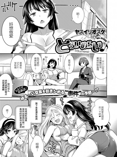 [ヤスイリオスケ] とろいめらい 4th STAGE (コミック エグゼ 06)