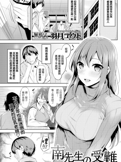 [羽月ユウト][(COMIC快楽天ビースト 2018年2月號)南先生の受難]